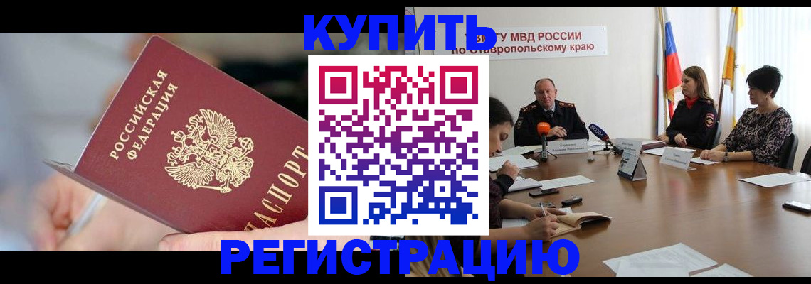 купить прописку в Нелидово